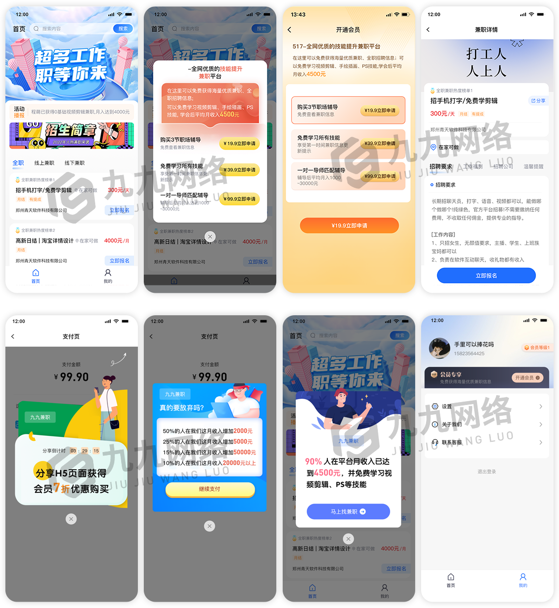 付費(fèi)兼職.png