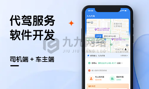 省錢(qián)省心 九九代駕