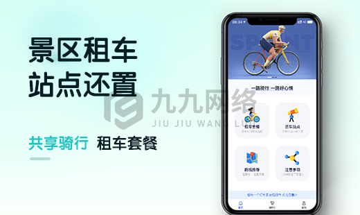 景區(qū)租車(chē)小(xiǎo)程序