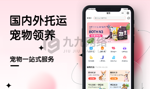 多(duō)門(mén)店(diàn)寵物(wù)托運小(xiǎo)程序