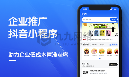 企業(yè)推廣抖音(yīn)小(xiǎo)程序