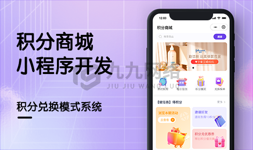 積分(fēn)商城(chéng)小(xiǎo)程序
