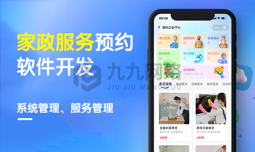 上(shàng)門(mén)家(jiā)政小(xiǎo)程序