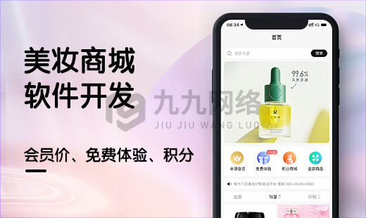 美(měi)妝商城(chéng)小(xiǎo)程序