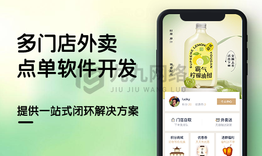 多(duō)門(mén)店(diàn)外(wài)賣點單小(xiǎo)程序