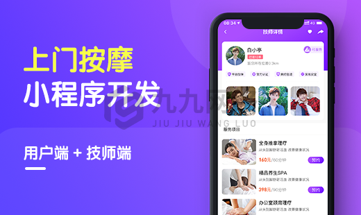 上(shàng)門(mén)按摩服務APP