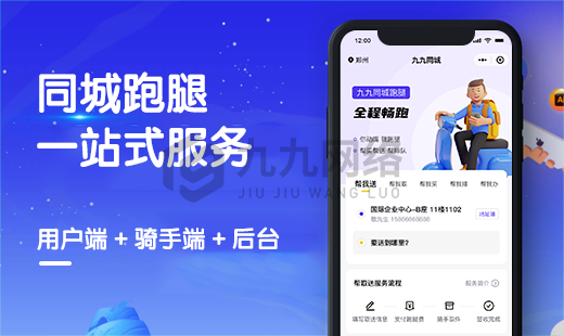 同城(chéng)跑腿小(xiǎo)程序