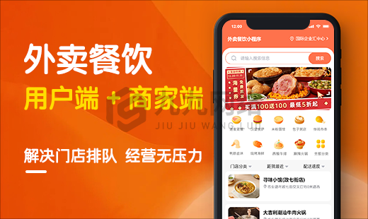 外(wài)賣餐飲用(yòng)戶端+商家(jiā)端
