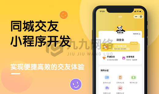 同城(chéng)交友(yǒu)小(xiǎo)程序