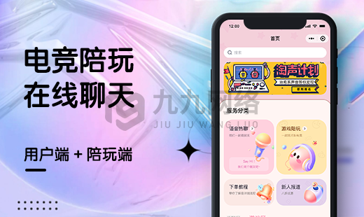 電(diàn)競陪玩(wán)用(yòng)戶端+陪玩(wán)端H5