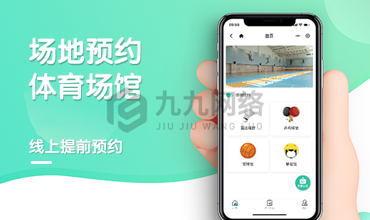 體(tǐ)育館場(chǎng)地(dì)預約小(xiǎo)程序
