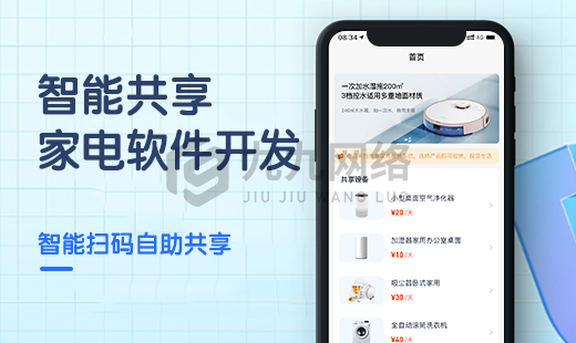 共享家(jiā)電(diàn)小(xiǎo)程序