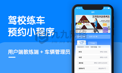 駕校(xiào)練車(chē)預約小(xiǎo)程序
