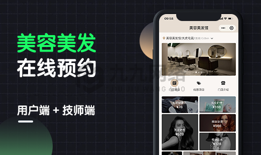 美(měi)容美(měi)發小(xiǎo)程序預約