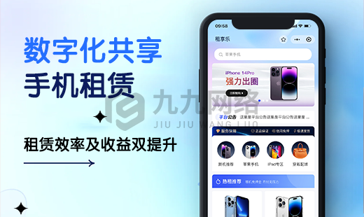 手機(jī)租賃小(xiǎo)程序