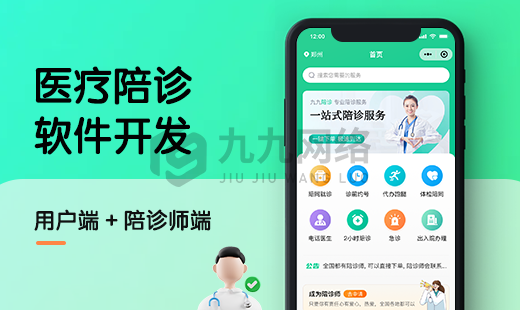 醫(yī)療陪診小(xiǎo)程序