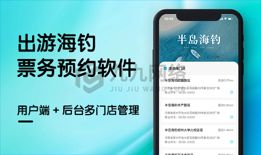 海(hǎi)釣門(mén)票(piào)預約小(xiǎo)程序