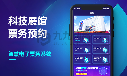 科(kē)技(jì)展館票(piào)務預約小(xiǎo)程序
