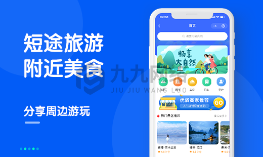 景區(qū)周邊遊購(gòu)票(piào)小(xiǎo)程序
