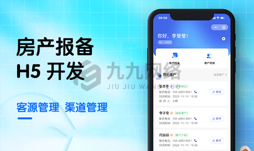 房(fáng)産報(bào)備H5