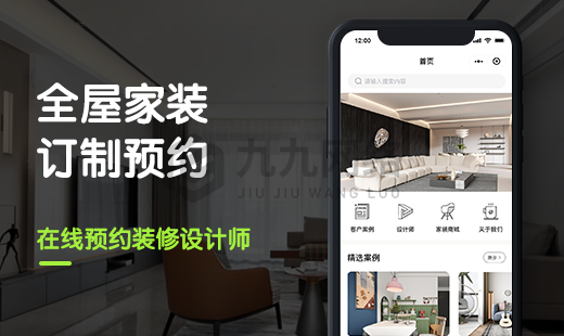 家(jiā)裝小(xiǎo)程序