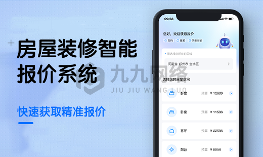 全屋訂制(zhì)報(bào)價系統