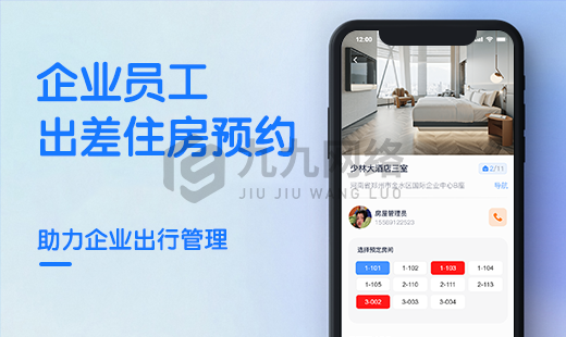 企業(yè)出差住房(fáng)報(bào)備H5