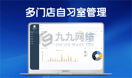 自(zì)習(xí)室後台管理(lǐ)系統