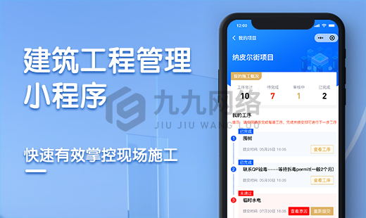 建築工(gōng)程管理(lǐ)系統