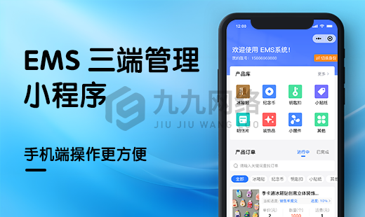 EMS小(xiǎo)程序管理(lǐ)系統