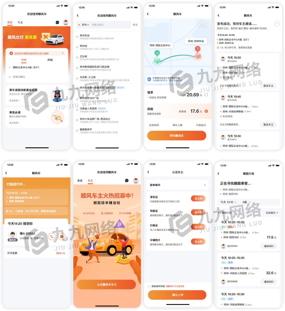 順風(fēng)車(chē)小(xiǎo)程序.png