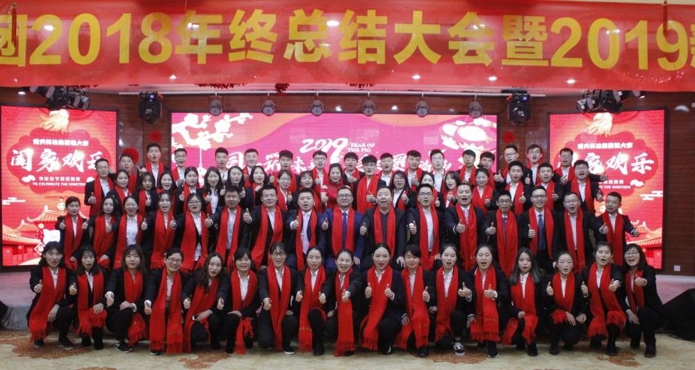九九網絡2019年(nián)會(huì)