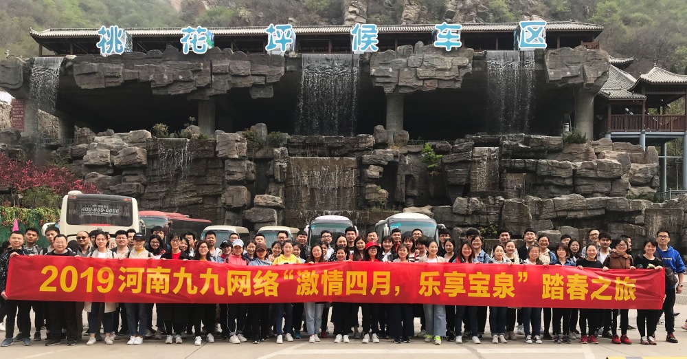 九九網絡寶泉踏春一(yī)日(rì)遊