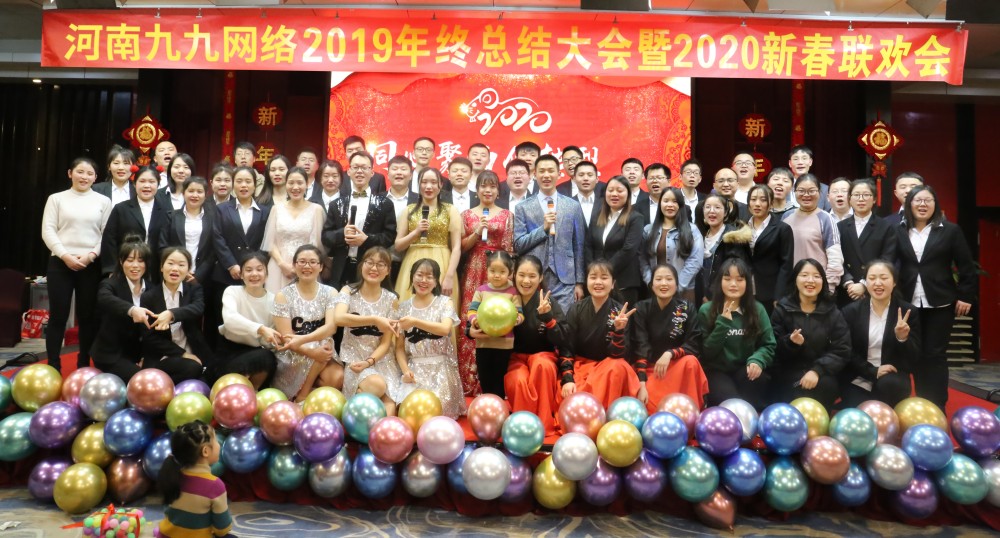 九九網絡新春聯歡會(huì)