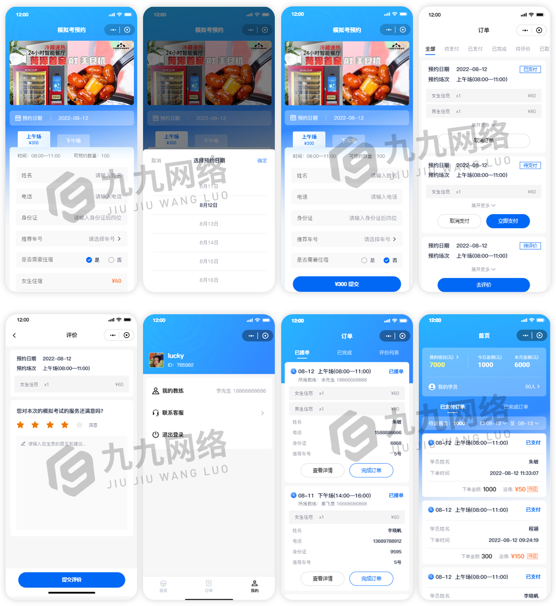 駕校(xiào)練車(chē)預約.png