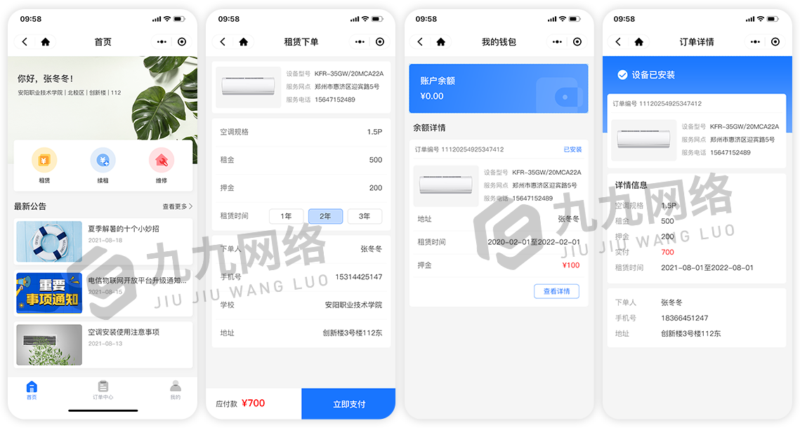 校(xiào)園空(kōng)調租賃.png