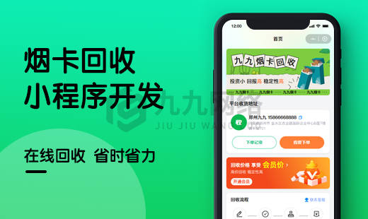 煙(yān)卡回收小(xiǎo)程序