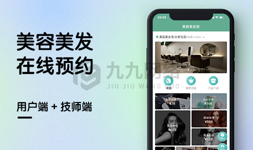 美(měi)容美(měi)發小(xiǎo)程序用(yòng)戶端+技(jì)師(shī)端